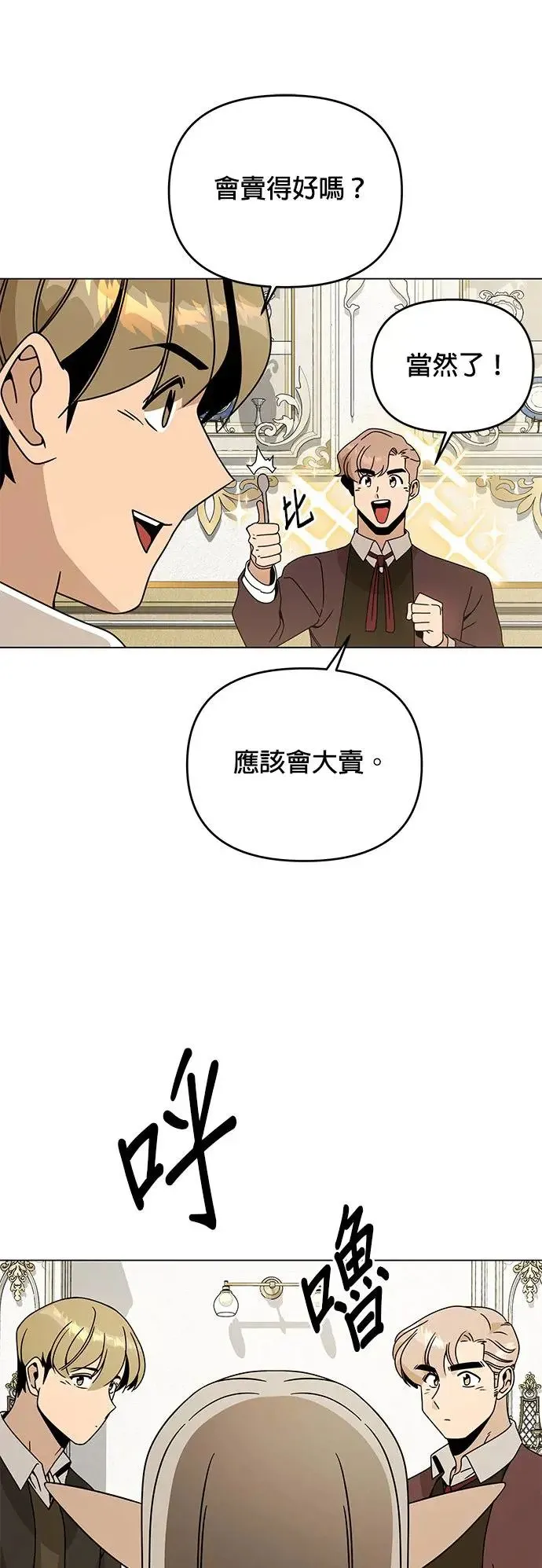 第56话 皇室的许可 第17页
