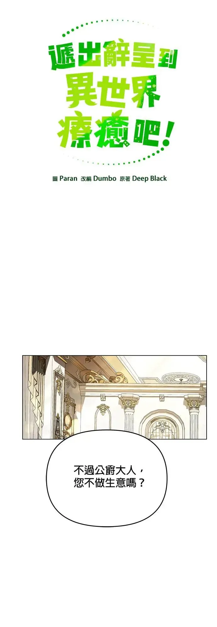 第56话 皇室的许可 第20页