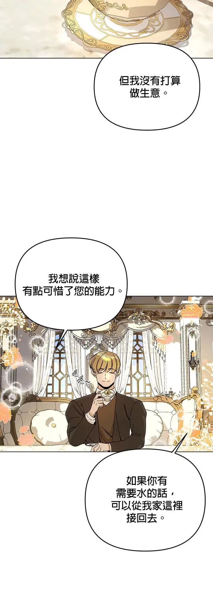 第56话 皇室的许可 第23页