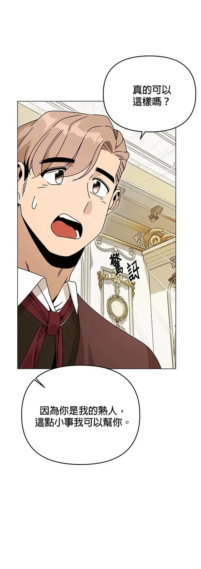 第56话 皇室的许可 第24页