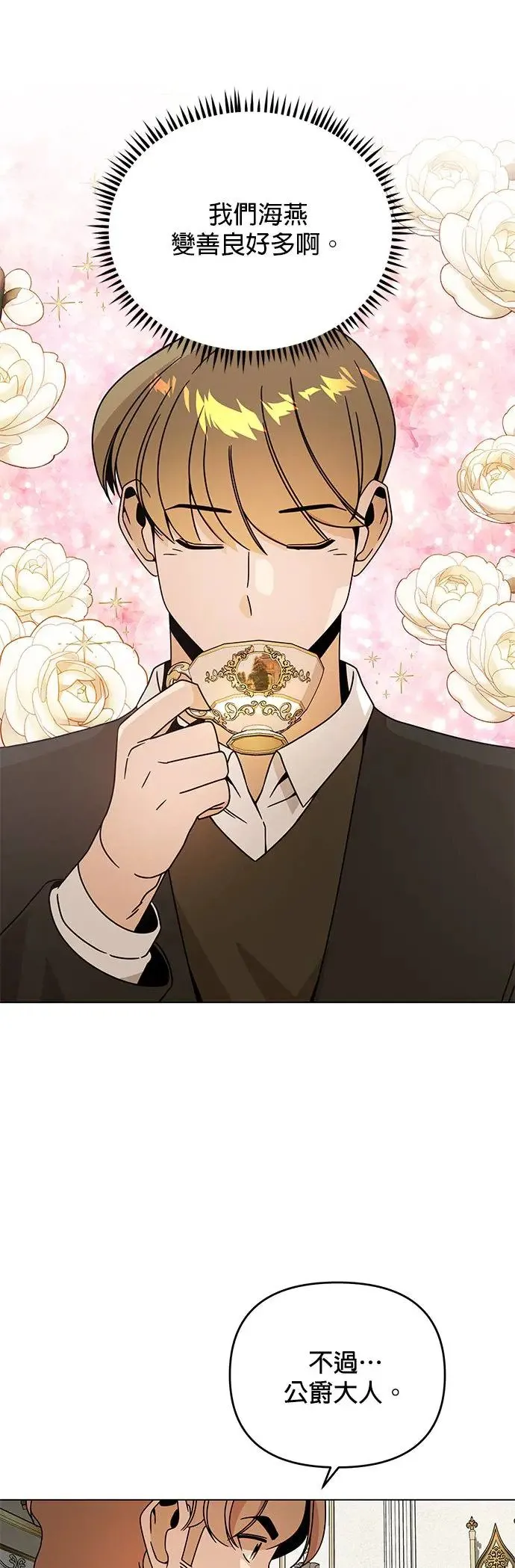 第56话 皇室的许可 第25页