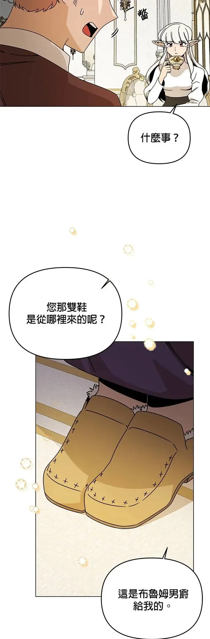 第56话 皇室的许可 第26页