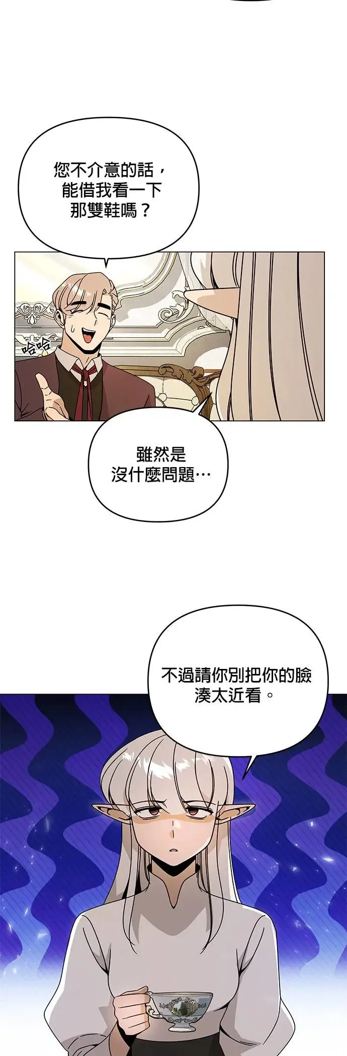第56话 皇室的许可 第27页