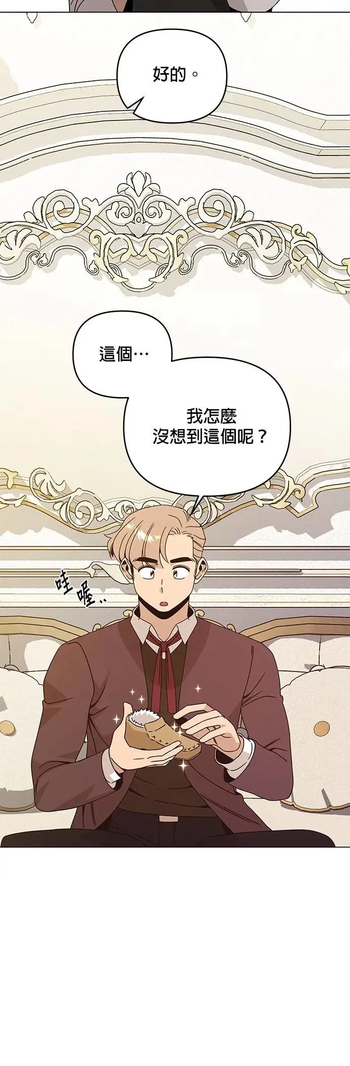 第56话 皇室的许可 第28页