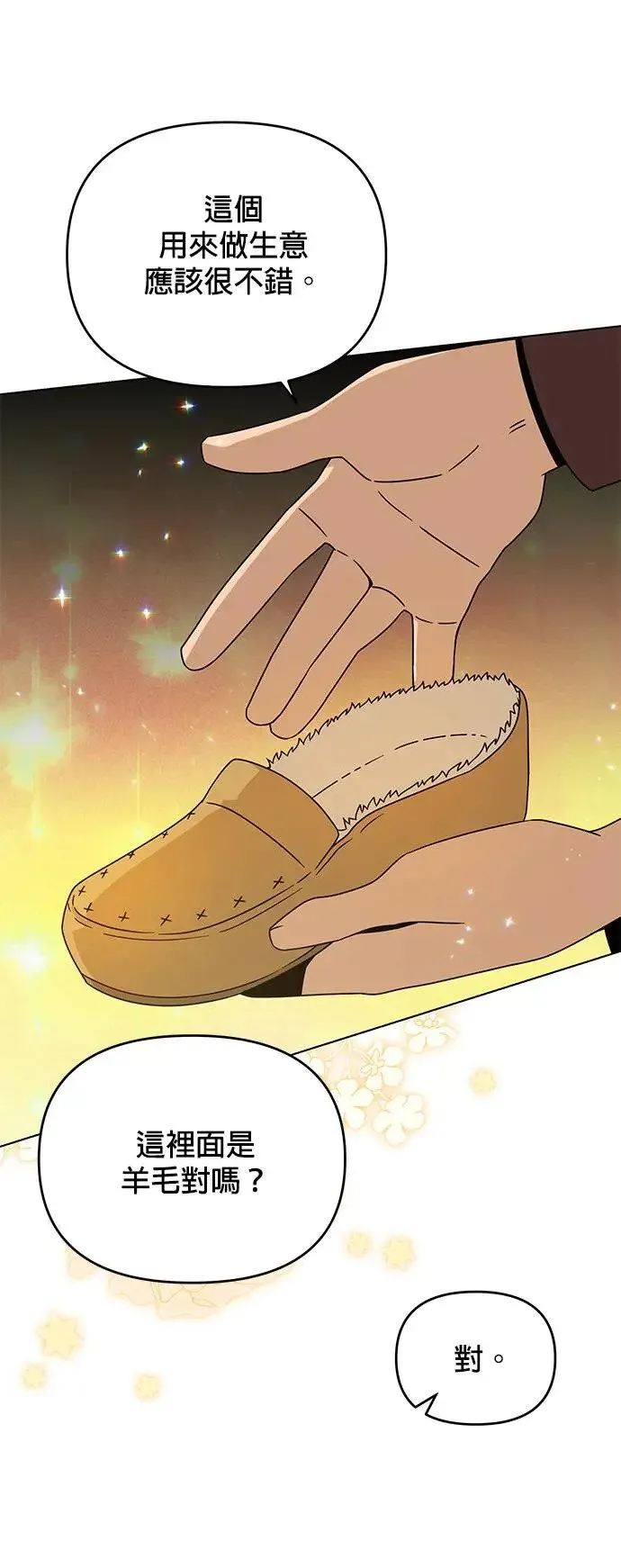 第56话 皇室的许可 第29页