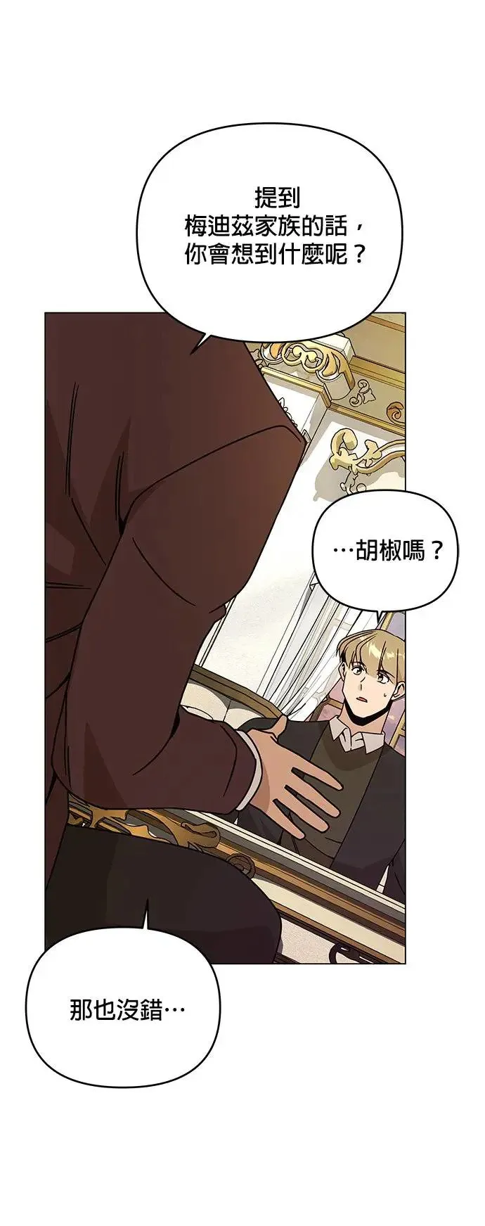 第56话 皇室的许可 第30页