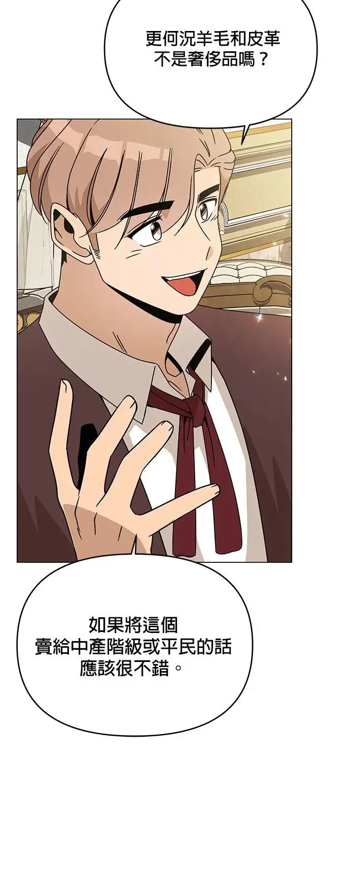 第56话 皇室的许可 第32页