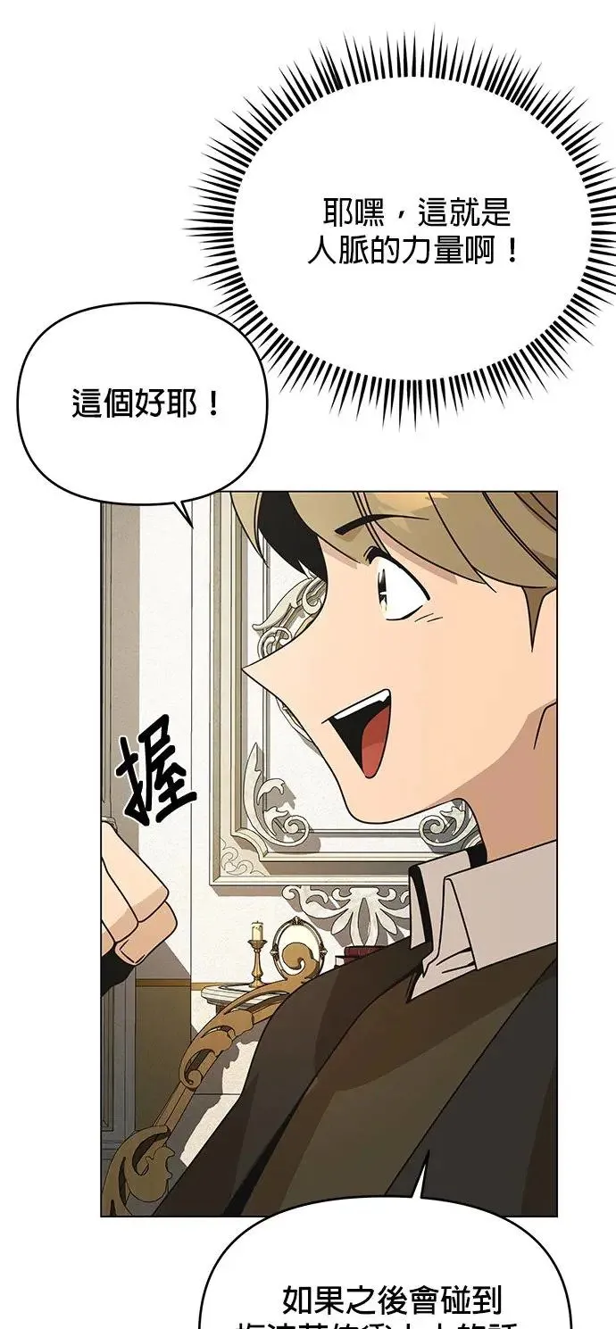 第56话 皇室的许可 第33页