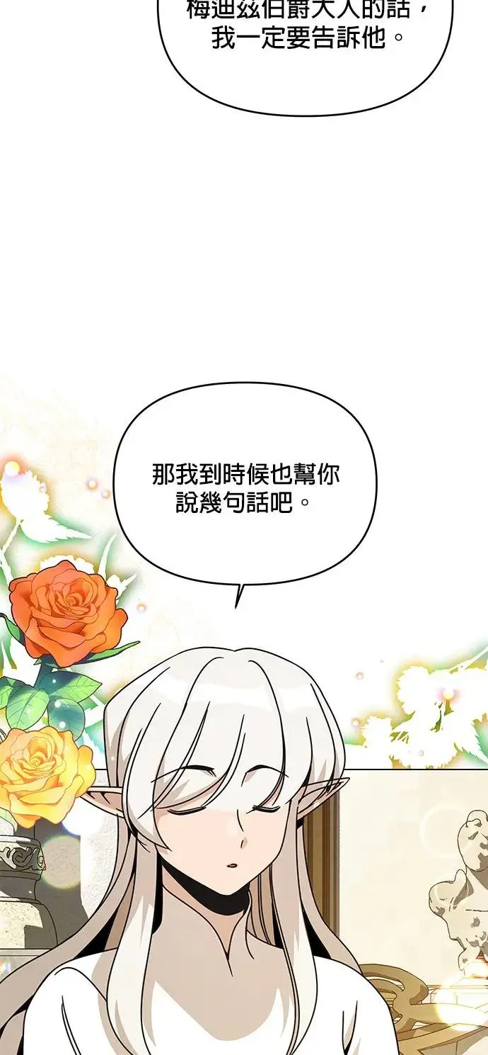 第56话 皇室的许可 第34页
