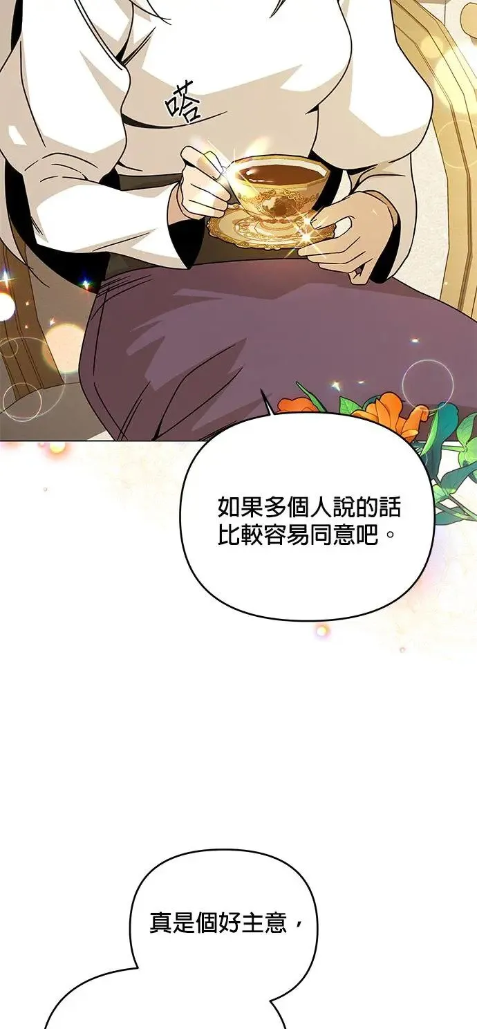 第56话 皇室的许可 第35页