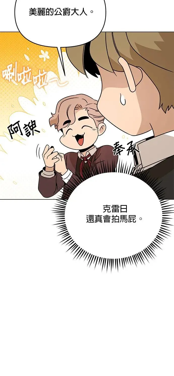 第56话 皇室的许可 第36页