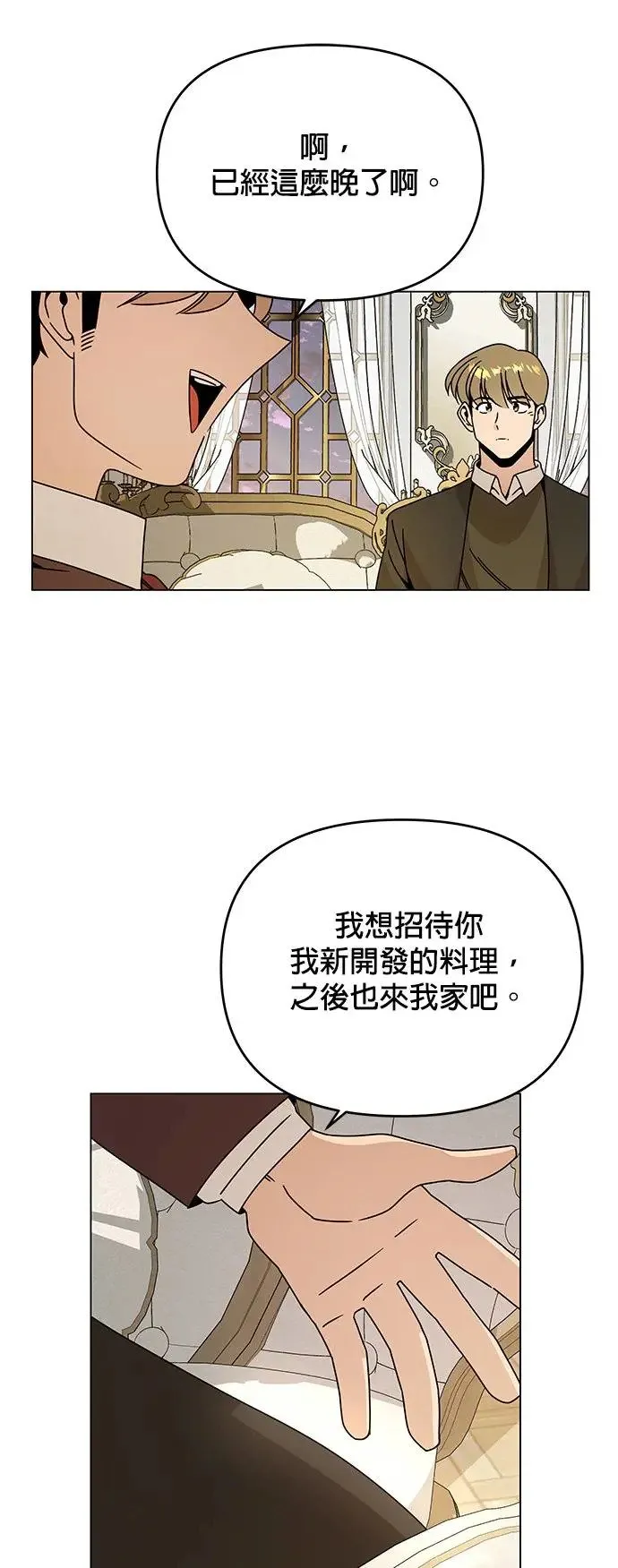 第56话 皇室的许可 第37页