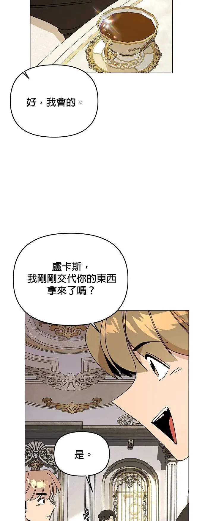 第56话 皇室的许可 第38页