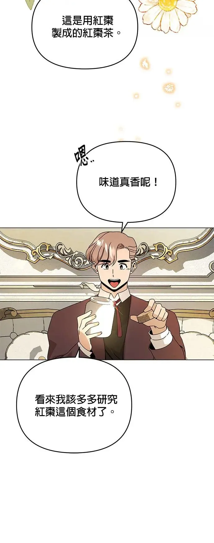 第56话 皇室的许可 第40页