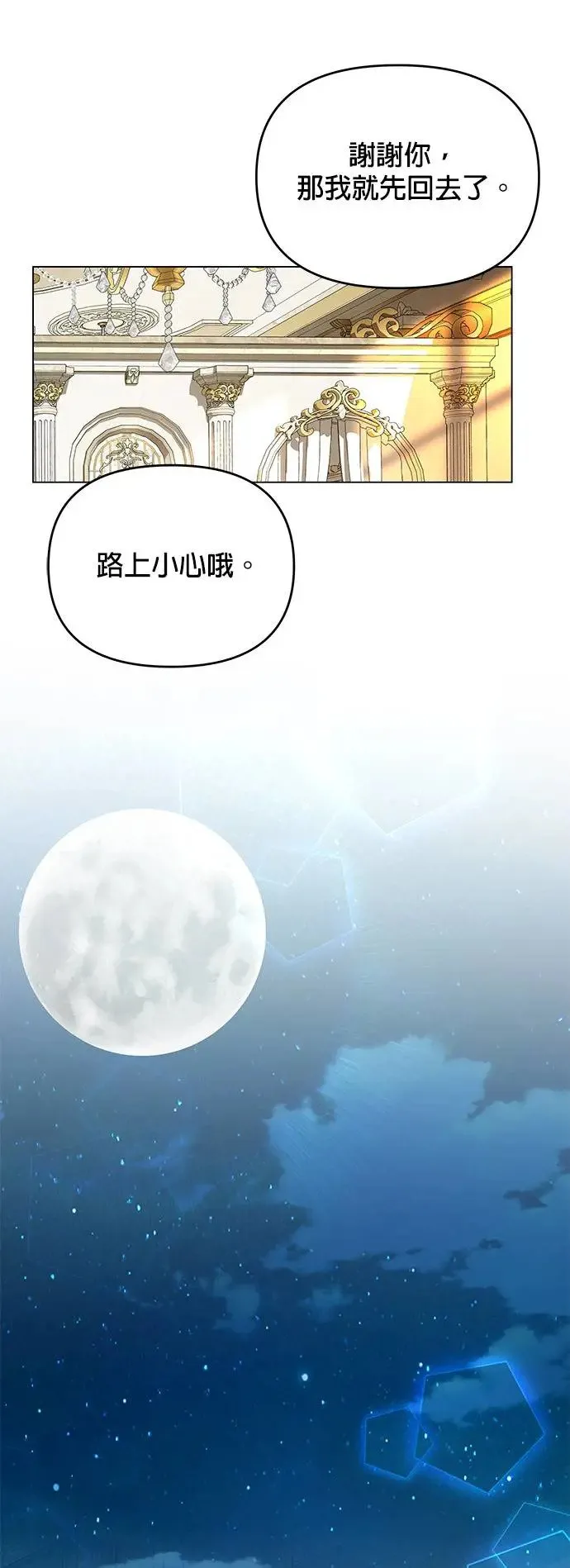 第56话 皇室的许可 第41页