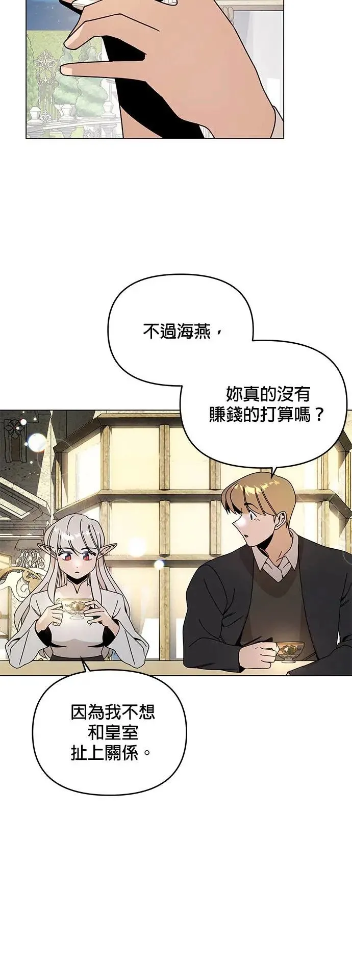 第56话 皇室的许可 第44页