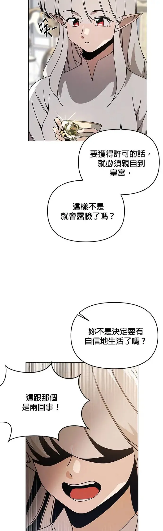 第56话 皇室的许可 第46页