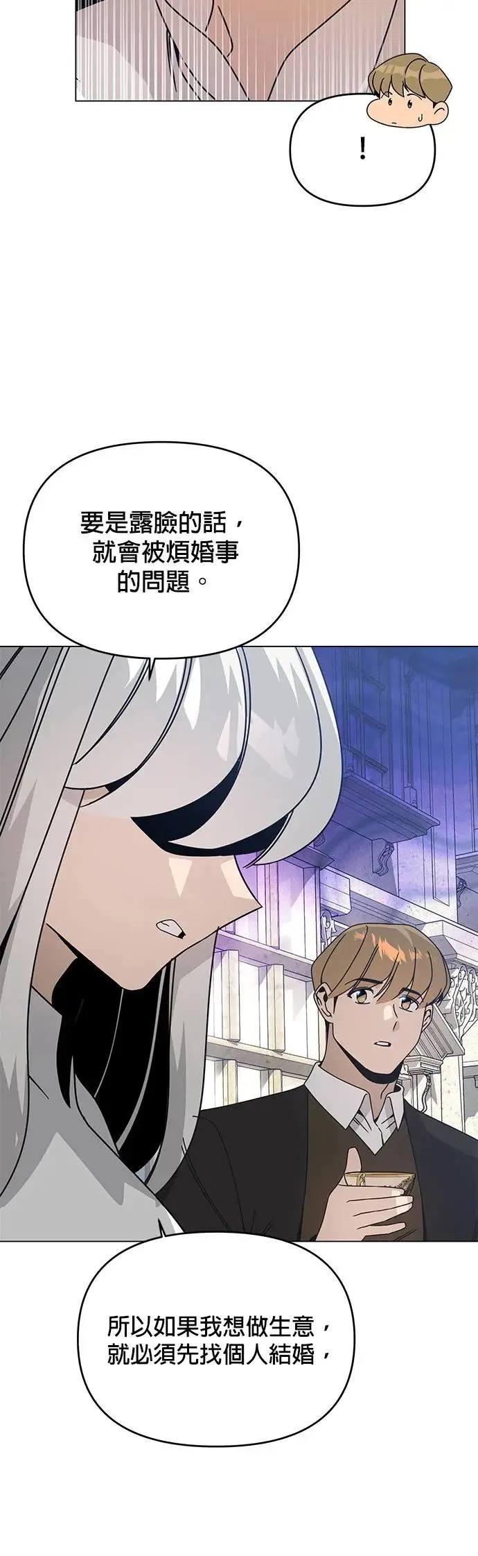 第56话 皇室的许可 第47页
