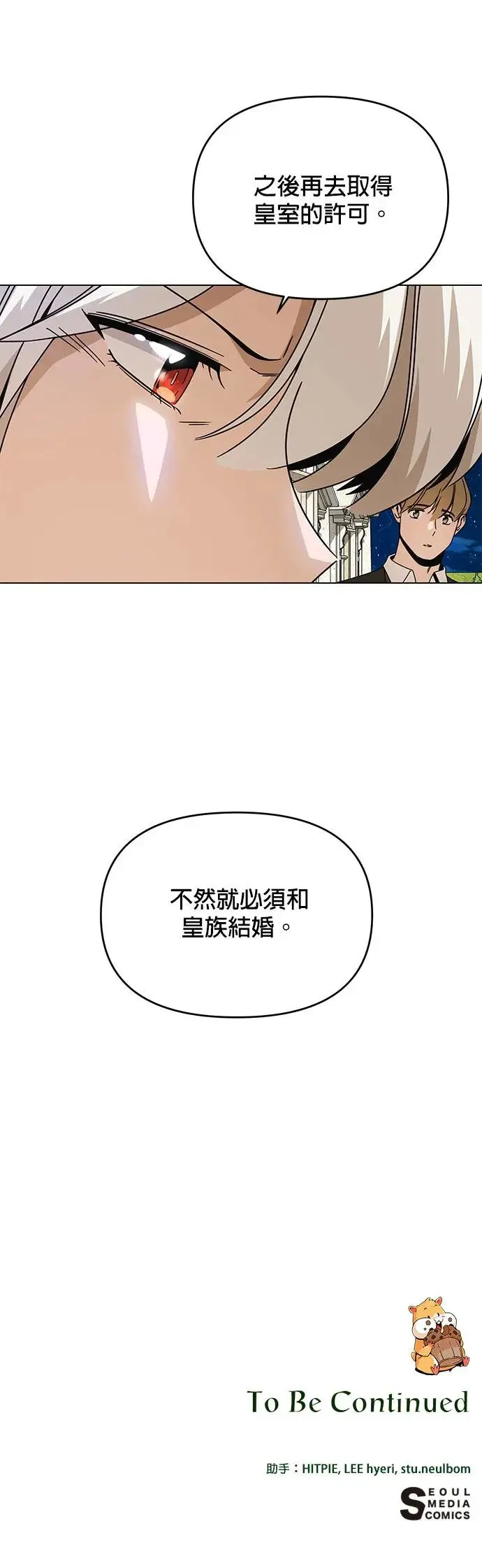 第56话 皇室的许可 第48页