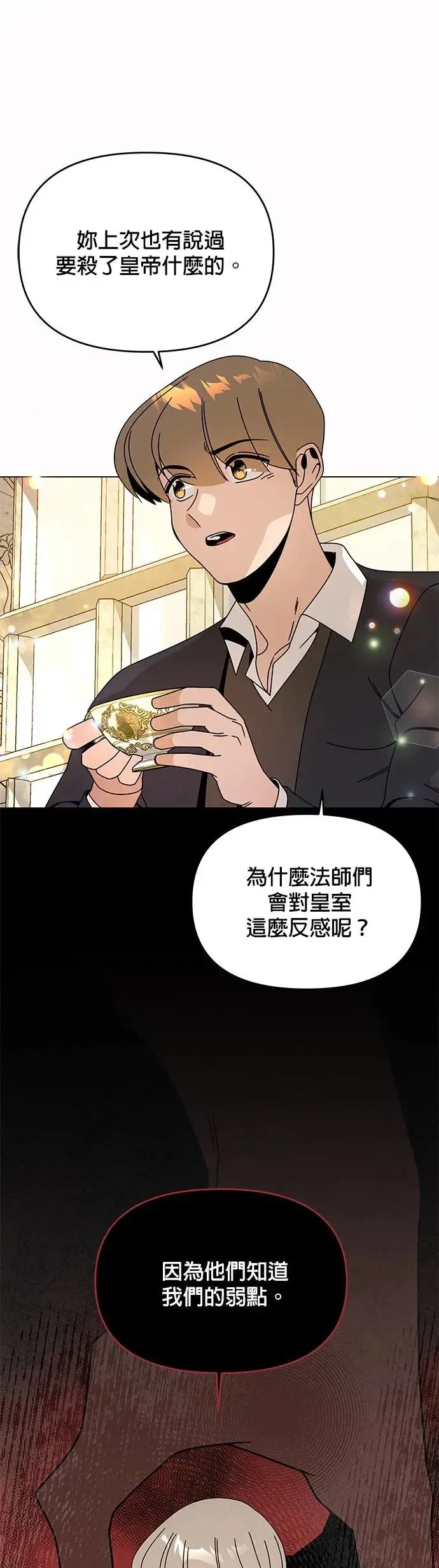 第56话 皇室的许可 第49页