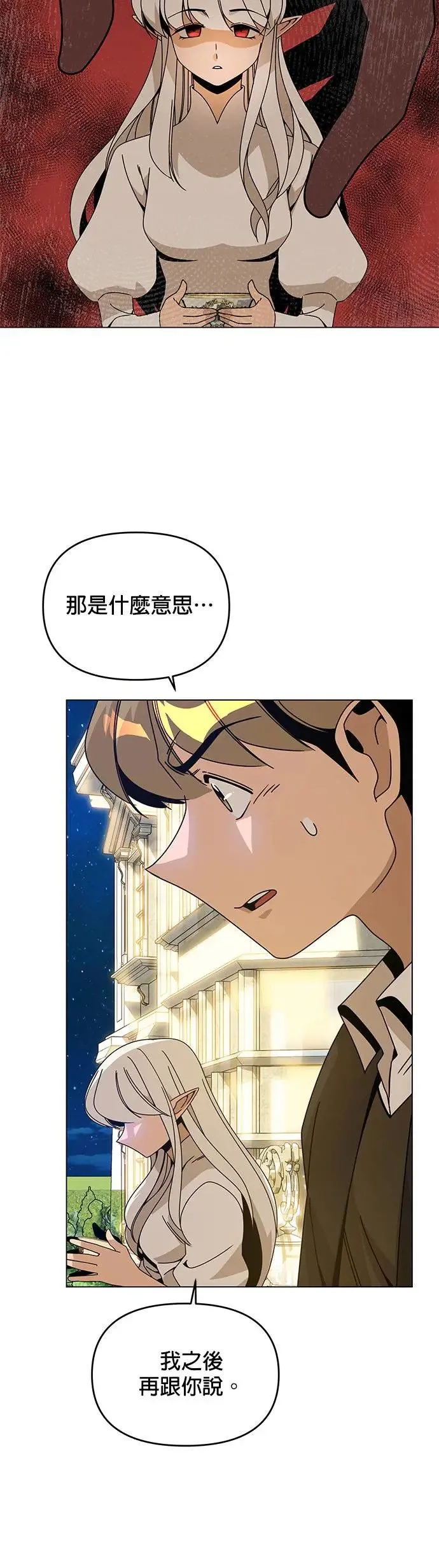 第56话 皇室的许可 第50页