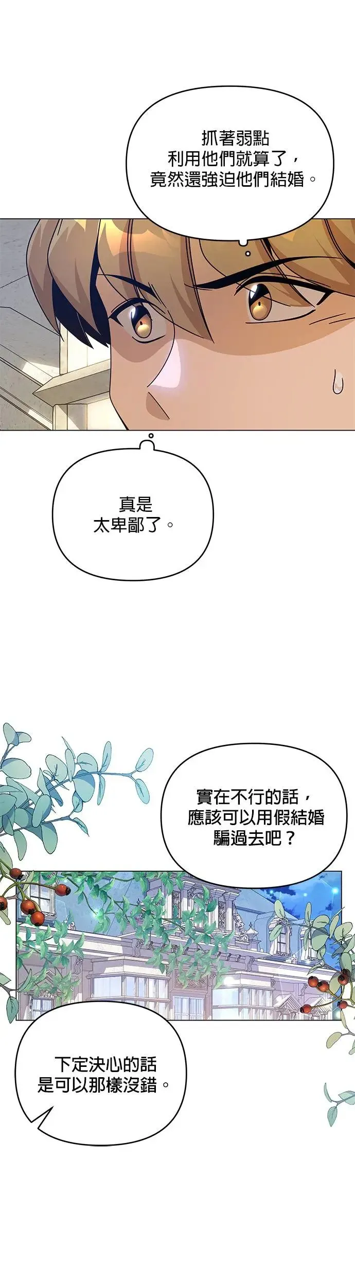 第57话 竹林 第3页
