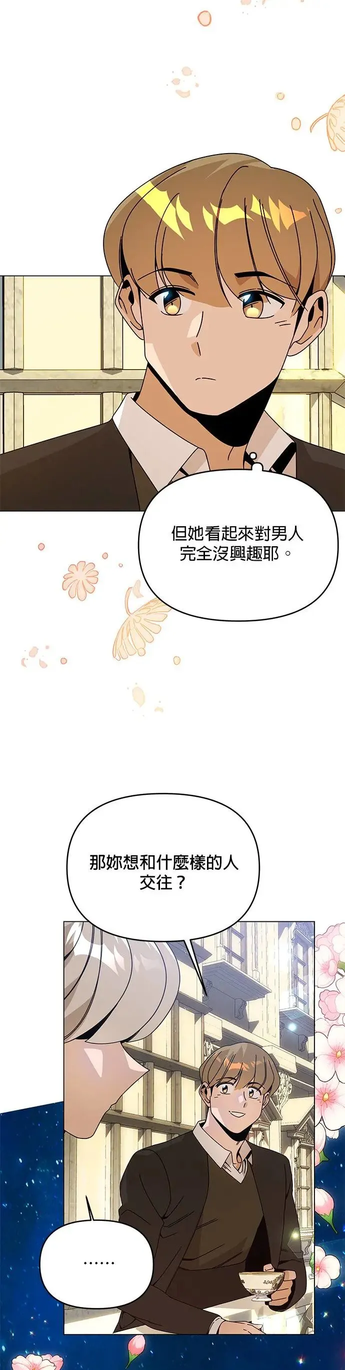 第57话 竹林 第5页