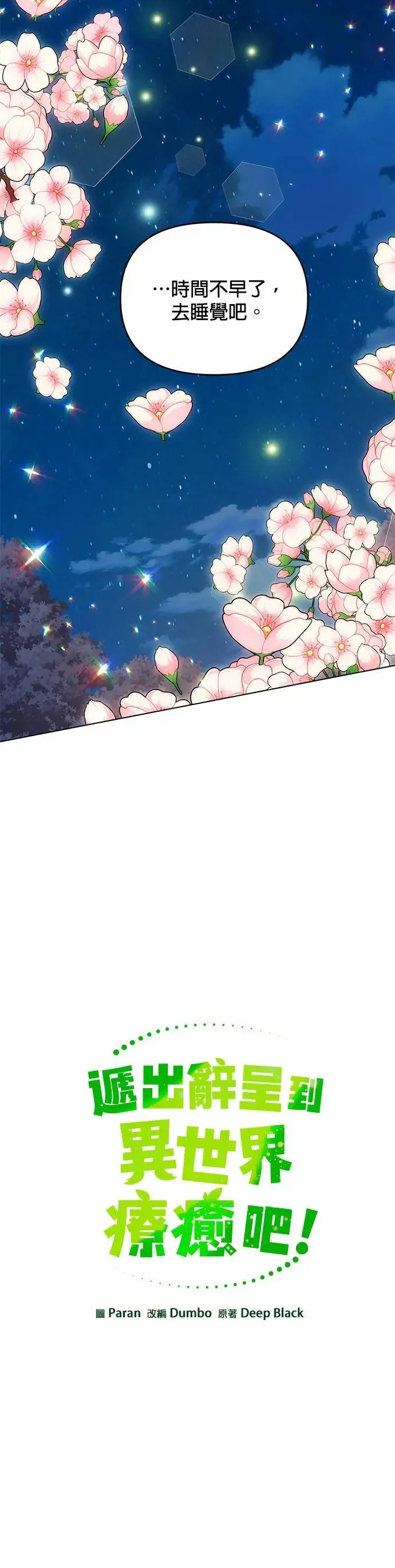 第57话 竹林 第6页