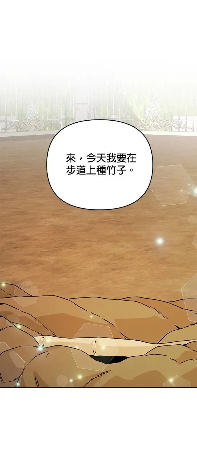 第57话 竹林 第7页