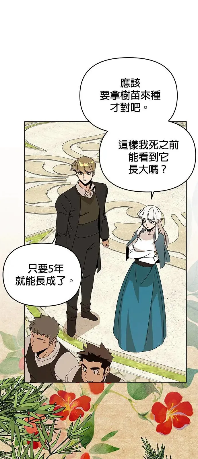 第57话 竹林 第8页