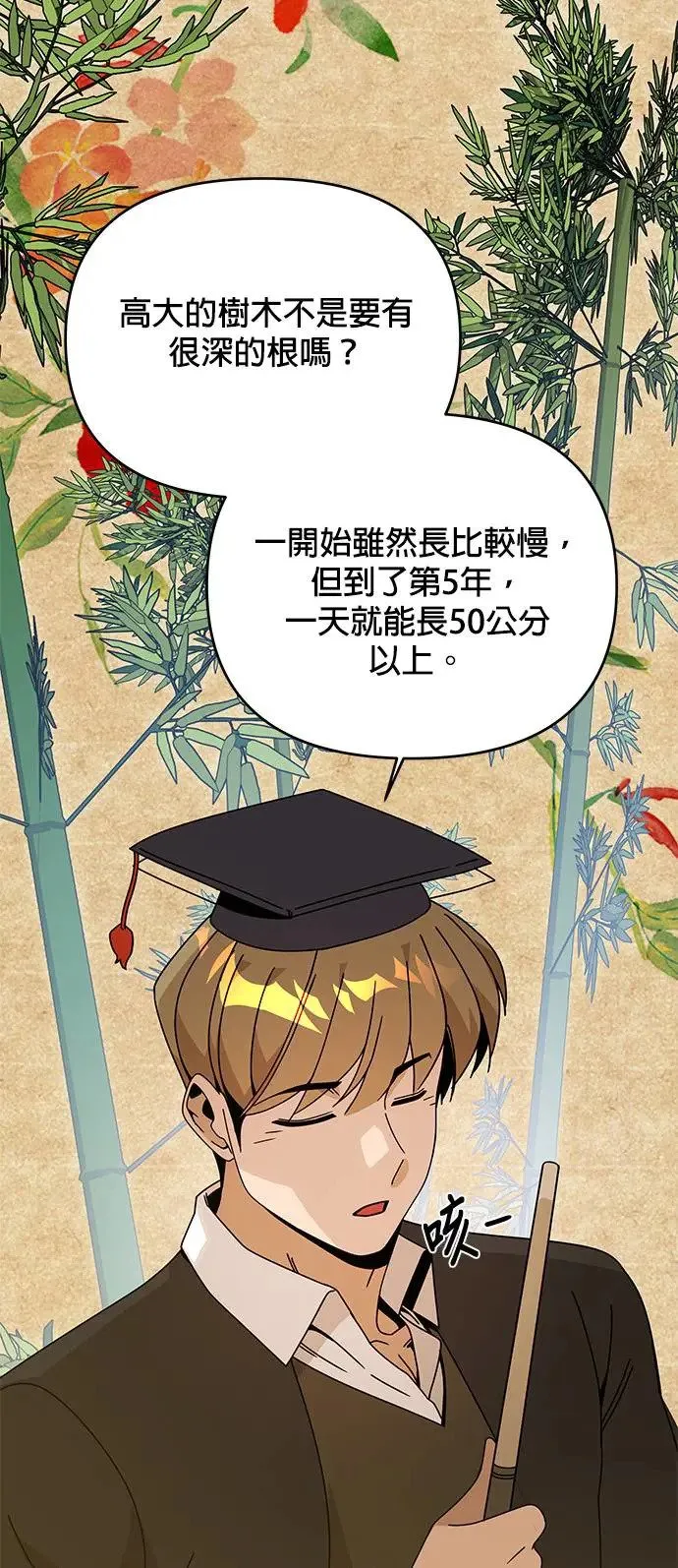 第57话 竹林 第9页
