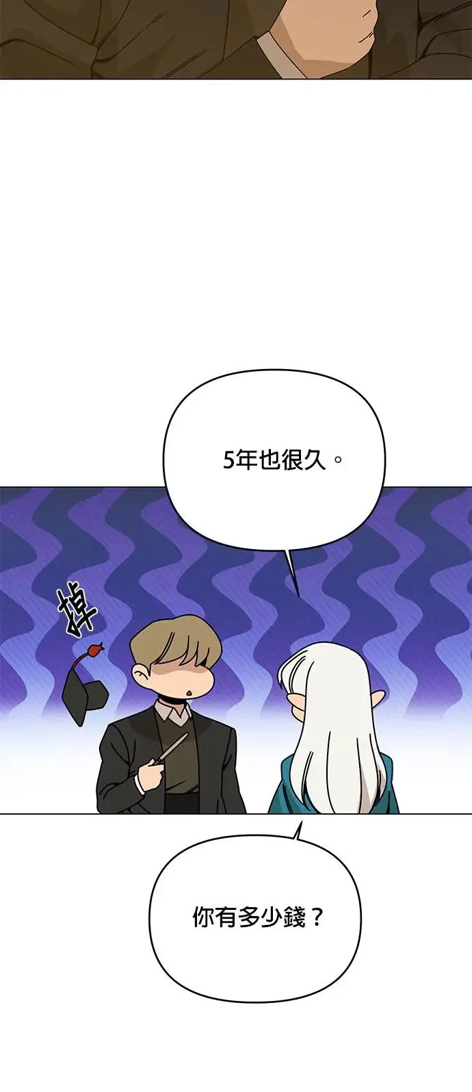 第57话 竹林 第10页