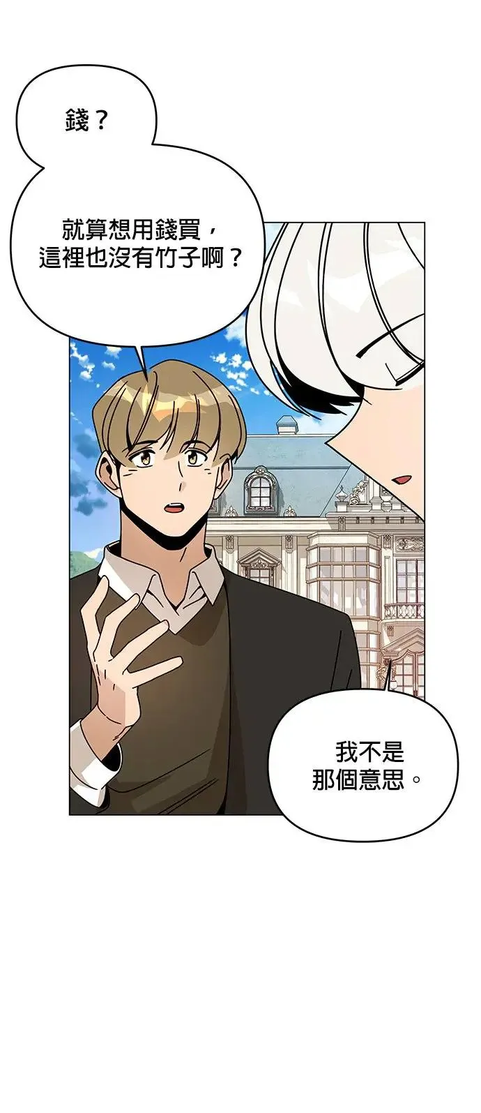 第57话 竹林 第11页