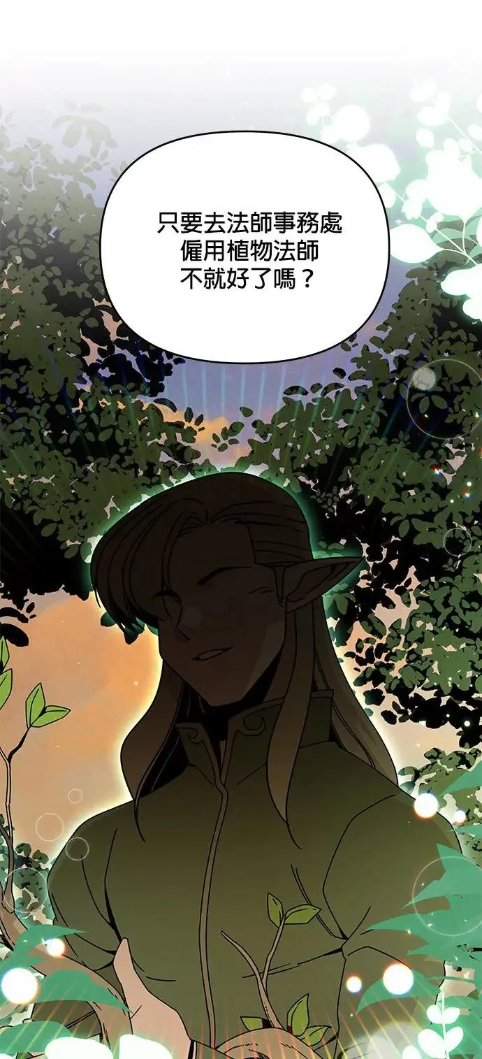 第57话 竹林 第12页