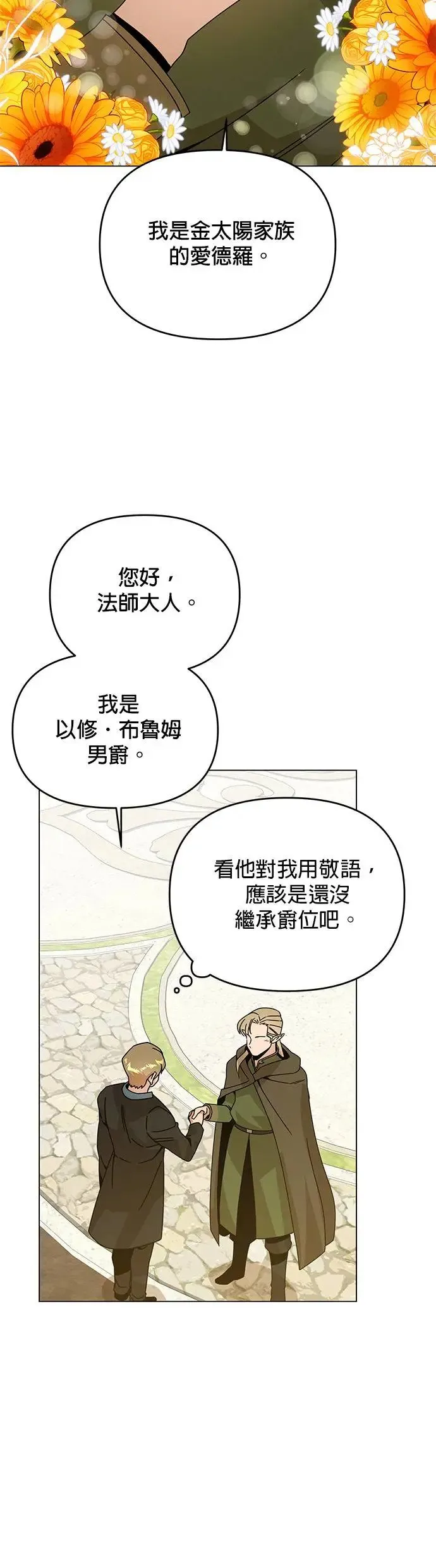 第57话 竹林 第24页