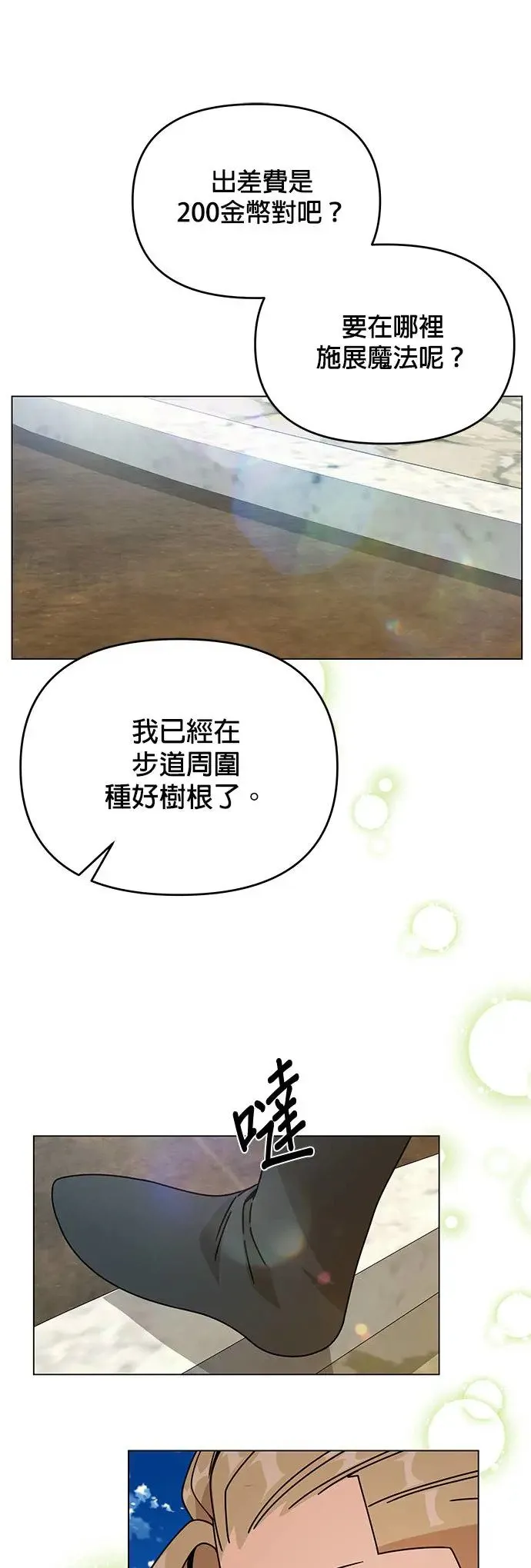 第57话 竹林 第25页