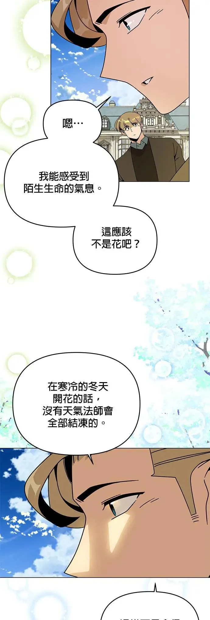 第57话 竹林 第26页