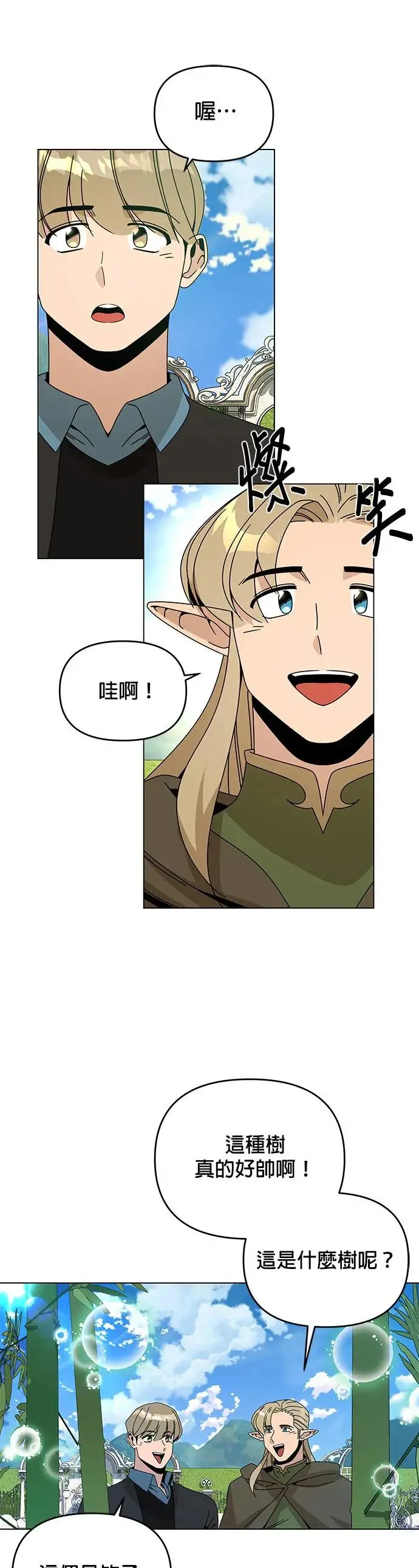 第57话 竹林 第35页