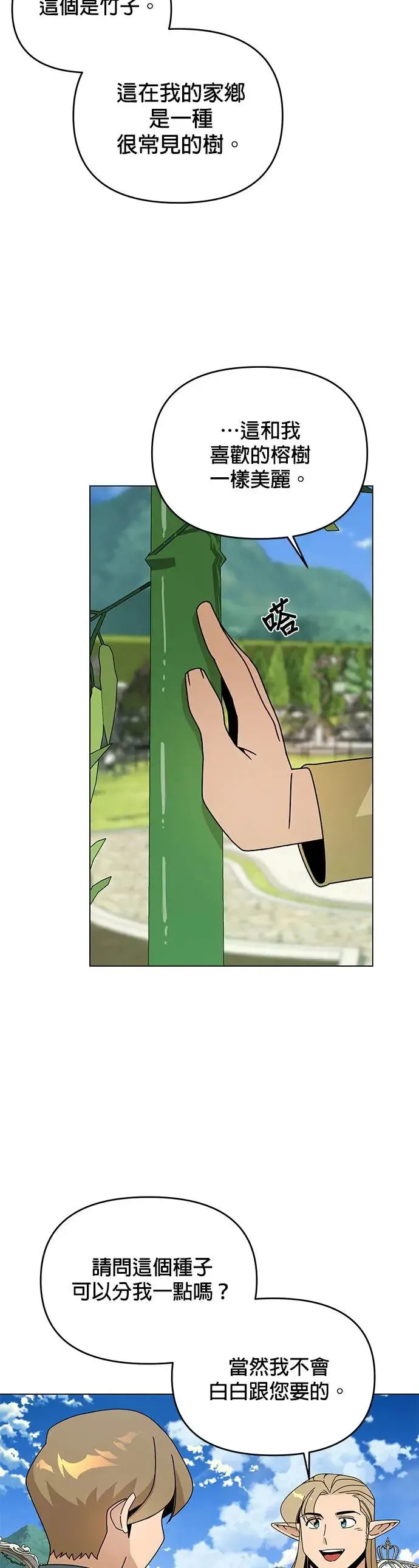 第57话 竹林 第36页