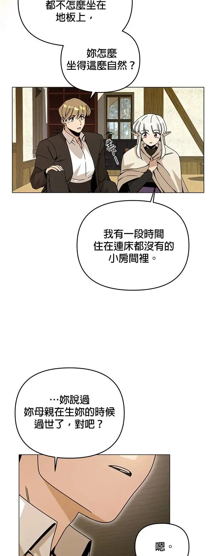 第58话 千层派 第15页