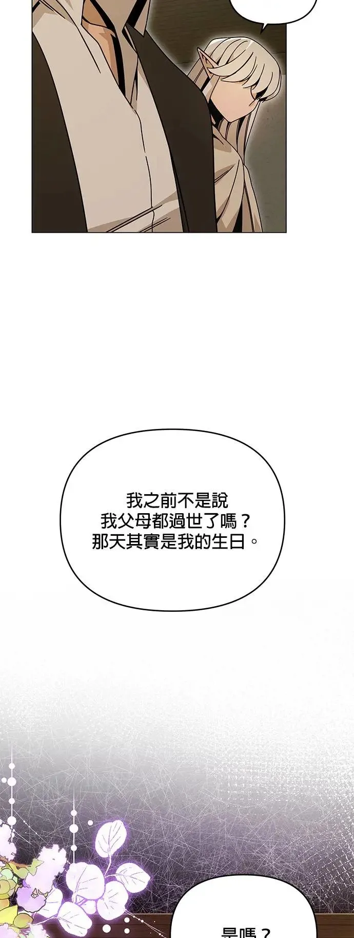第58话 千层派 第16页