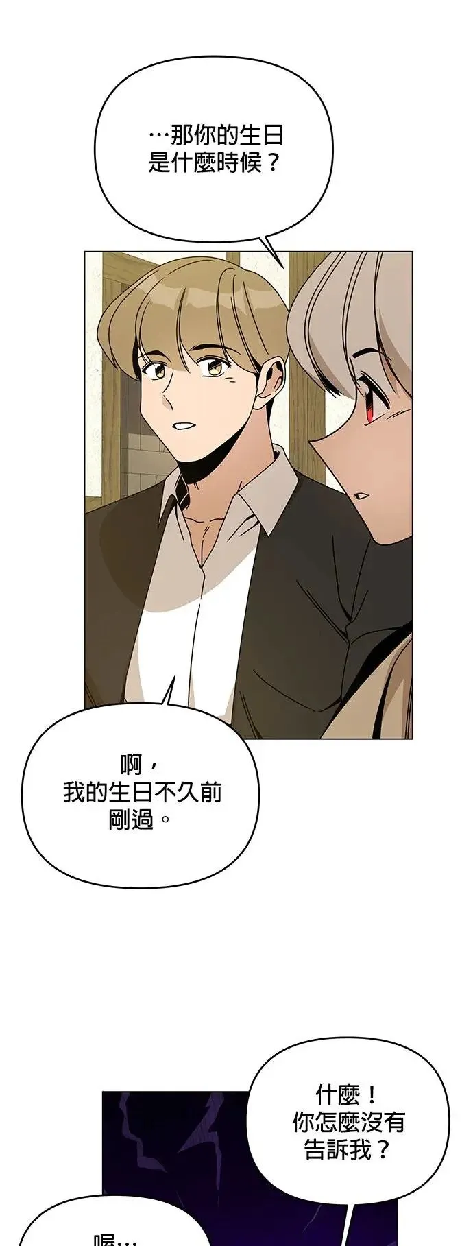 第58话 千层派 第23页