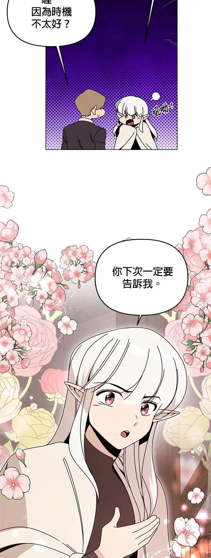 第58话 千层派 第24页