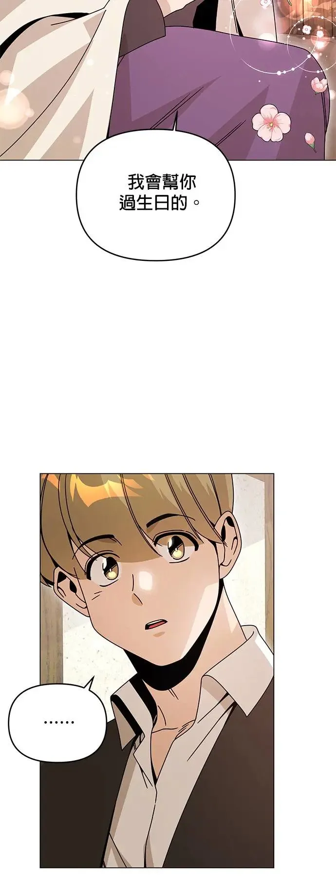第58话 千层派 第25页