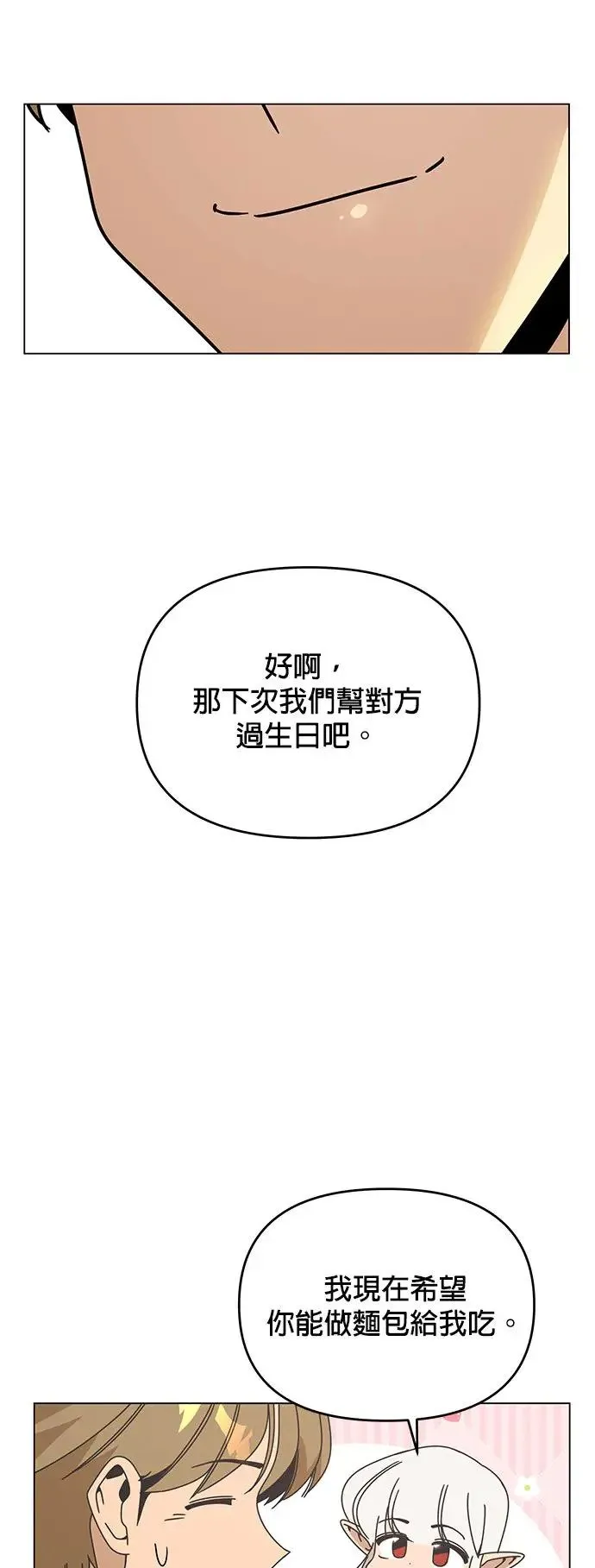第58话 千层派 第26页
