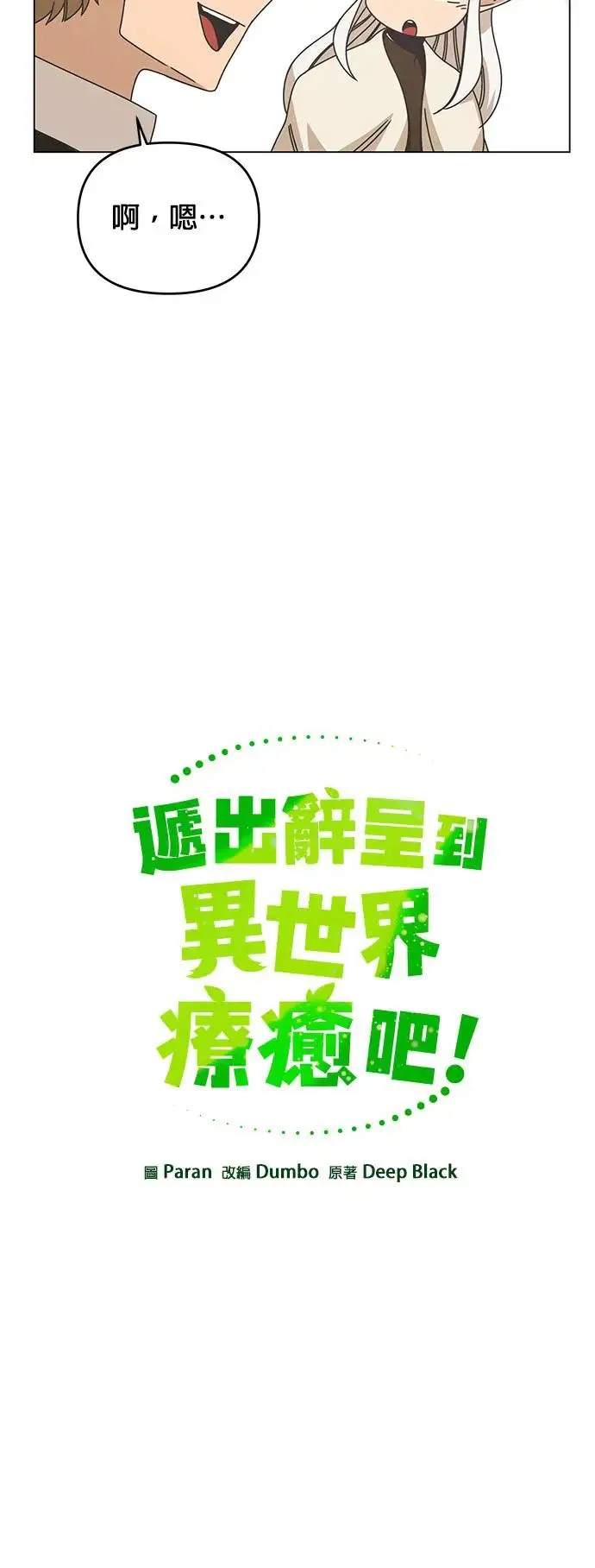 第58话 千层派 第27页