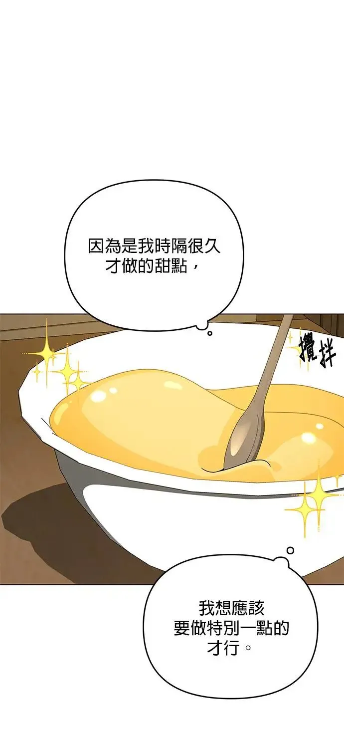 第58话 千层派 第28页