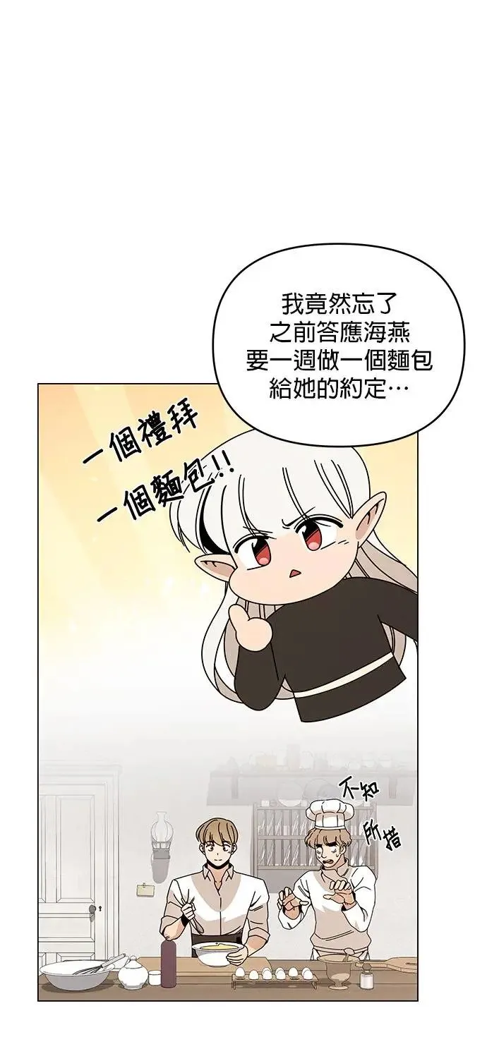 第58话 千层派 第29页