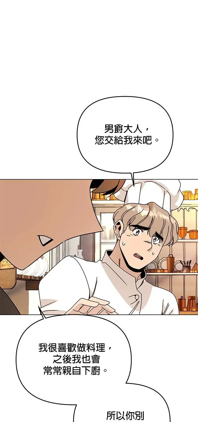 第58话 千层派 第30页