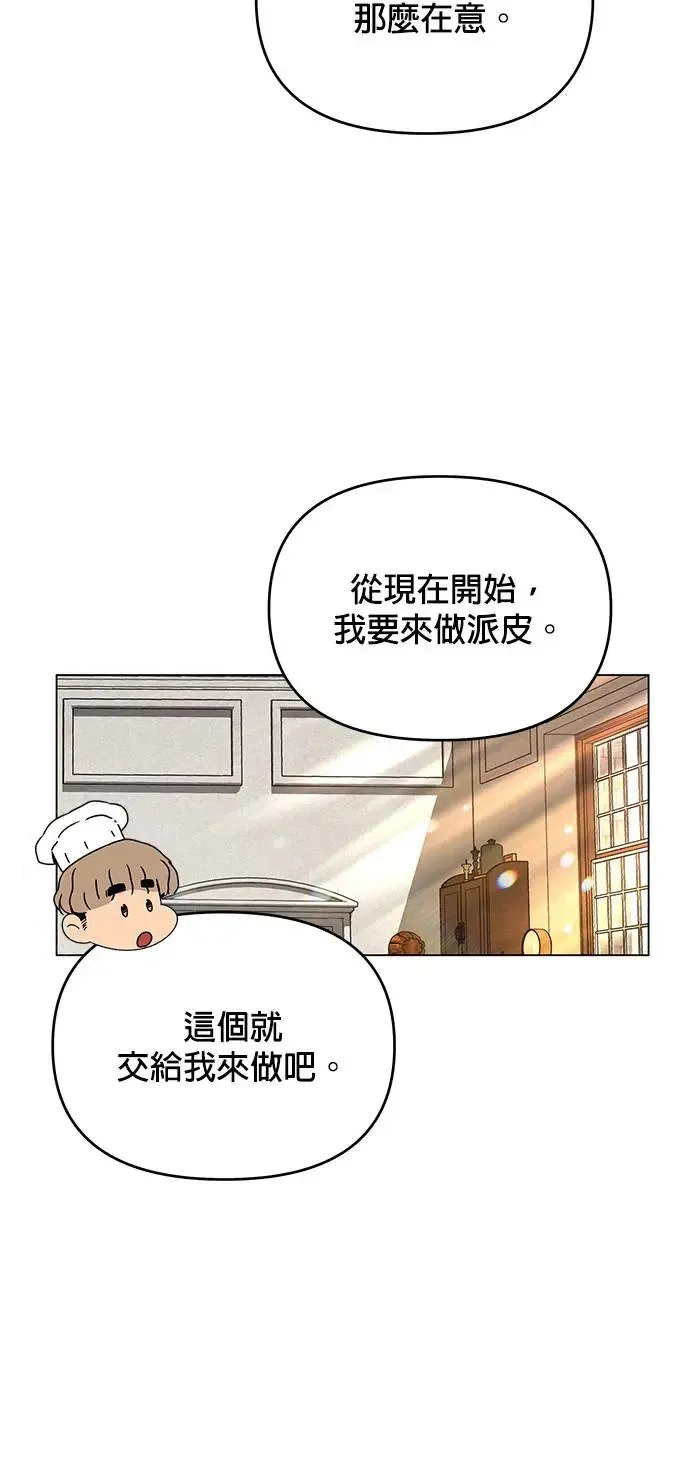 第58话 千层派 第31页